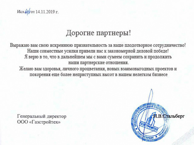 Отзыв от компании ГСТ